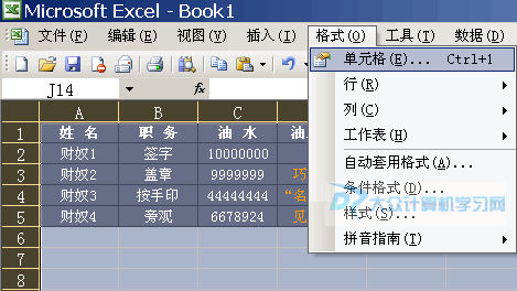 锁定Excel图2