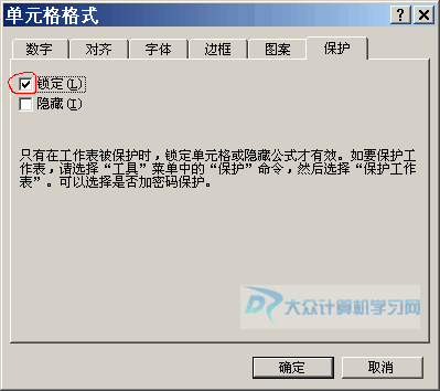 锁定Excel图3