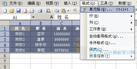 锁定Excel图4