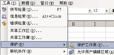 锁定Excel图5