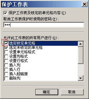 锁定Excel图6