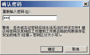 锁定Excel图7