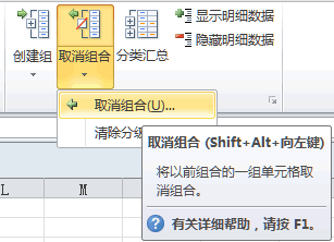 Excel数据分组3