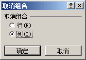 Excel数据分组4