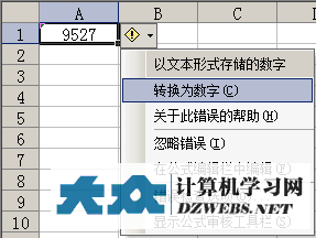 Excel文本转数字图2