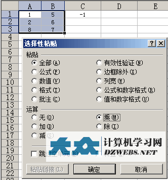 Excel正数变负数图片2