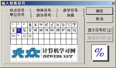 Word百分号图二