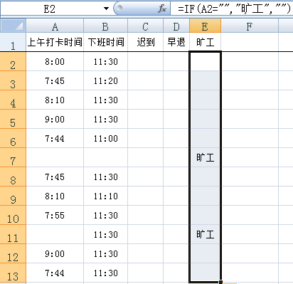 Excel制作迟到早退旷工图2