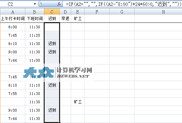 Excel制作迟到早退旷工图3