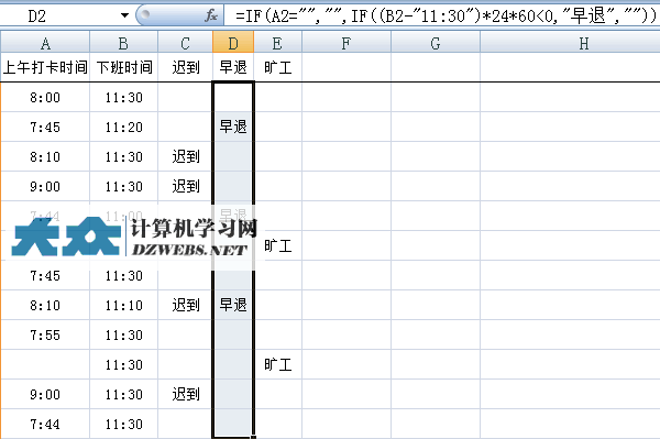 Excel制作迟到早退旷工图4