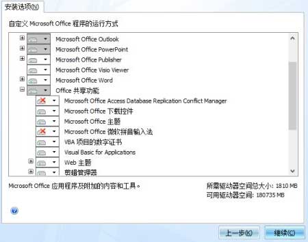 office2013安装出错图3