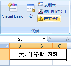 Excel2007设置宏安全图片2