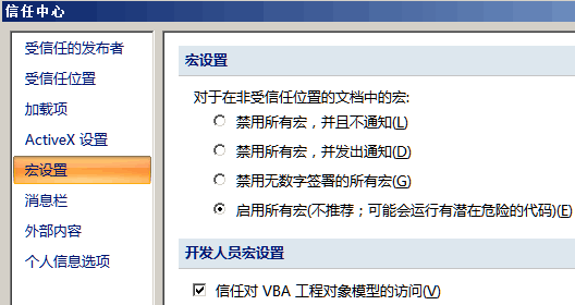 Excel2007设置宏安全图片3