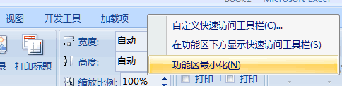 Excel2007工具栏图片2