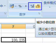 Excel设置小数位数图一