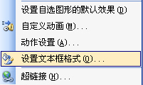 PPT设置文字背景颜色图2