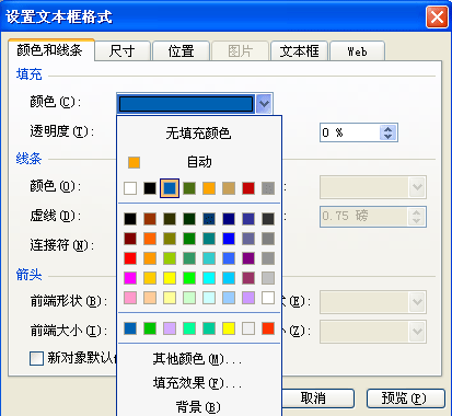 PPT设置文字背景颜色图3