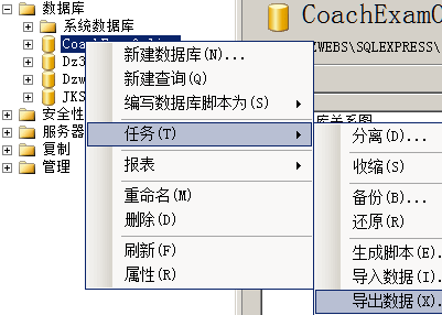 Mssql2005导出图1