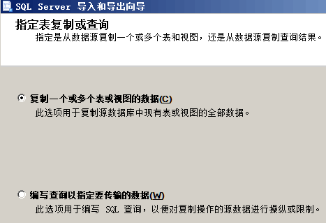 Mssql2005导出图4