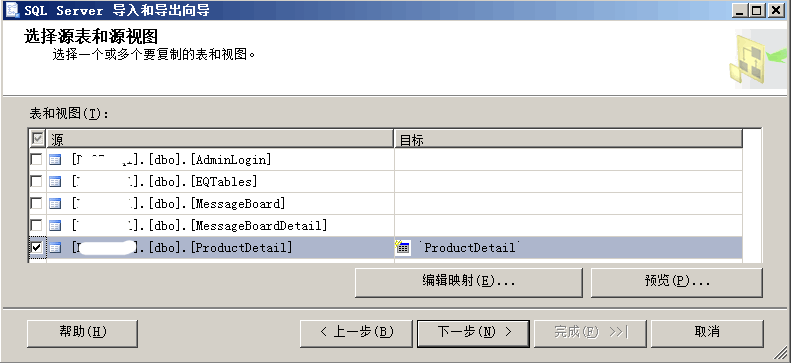 Mssql2005导出图5