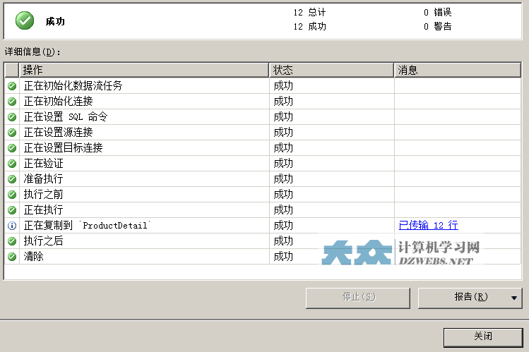 Mssql2005导出图7