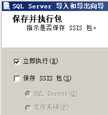 Mssql2005导出图6